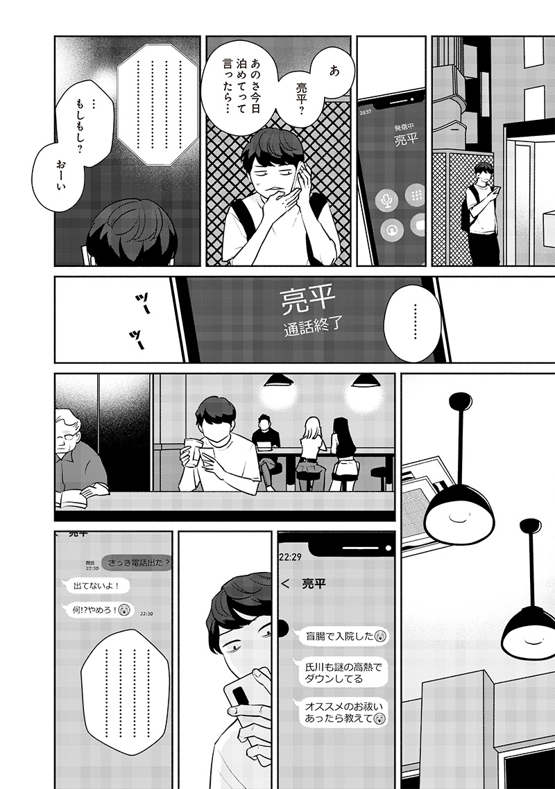 Meguru Yuusei - Chapter 1 - Page 42